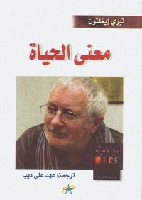 معنى الحياة